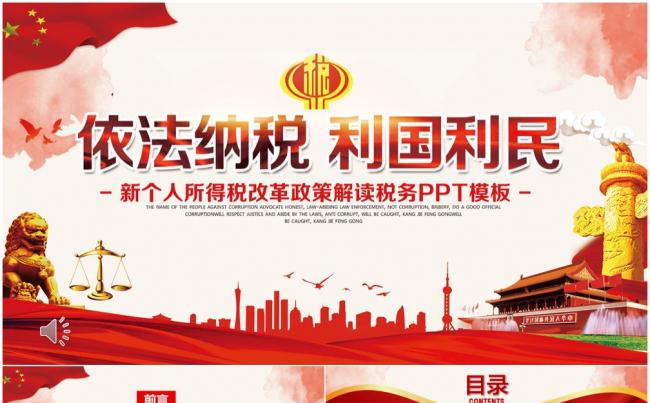 依法纳税宣传推广PPT模板缩略图