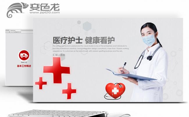 医疗护士健康保健卫生救护系统PPT缩略图