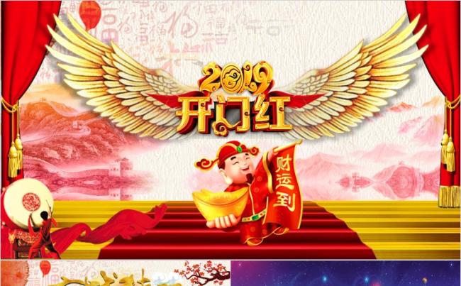 2019开门红颁奖年会晚会盛典PPT 猪年员工表彰PPT模板缩略图