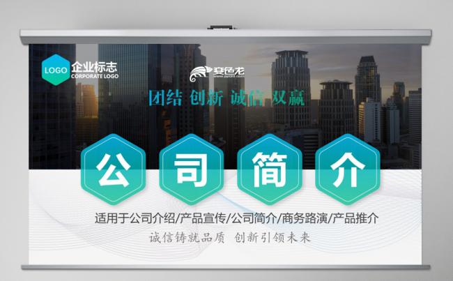 商端大气绿色公司简介企业介绍产品宣传推广项目策划PPT模板缩略图