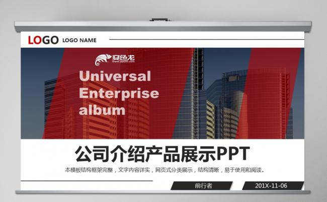 红色激情大气公司简介产品宣传推广企业文化项目策划PPT模板缩略图