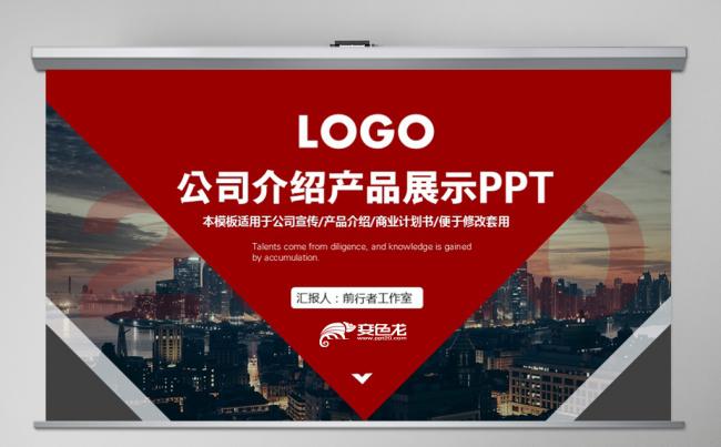 欧美风红色大气公司介绍企业简介产品宣传推广展示PPT模板缩略图