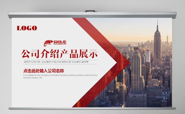框架完整红色欧美风公司介绍企业宣传产品介绍项目融资PPT模板缩略图