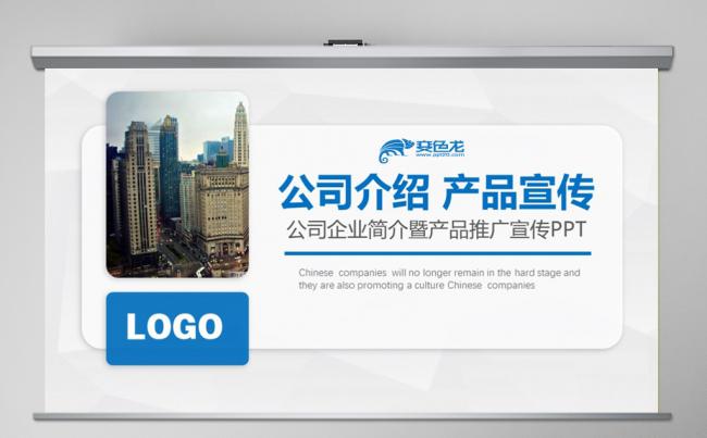 蓝色简约大气公司简介企业介绍产品宣传推广ppt模板缩略图