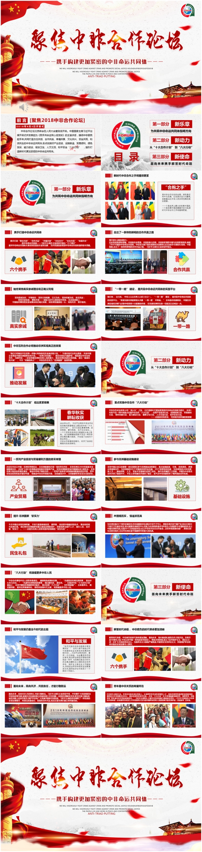 聚焦中非合作论坛PPT动态模板