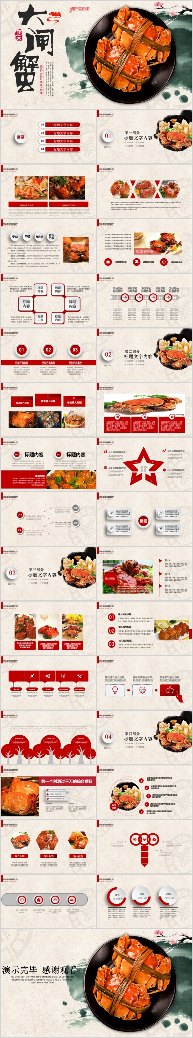 阳澄湖大闸蟹美食文化美食中国PPT模板