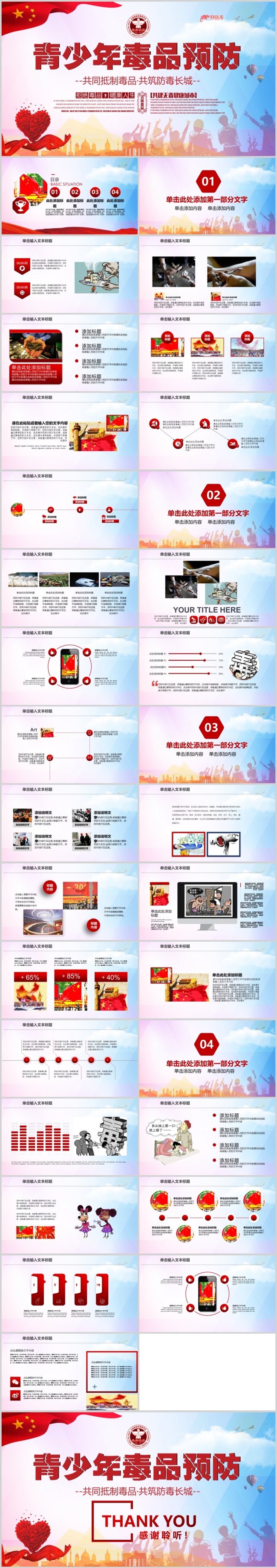 青少年禁毒宣传教育预防毒品PPT
