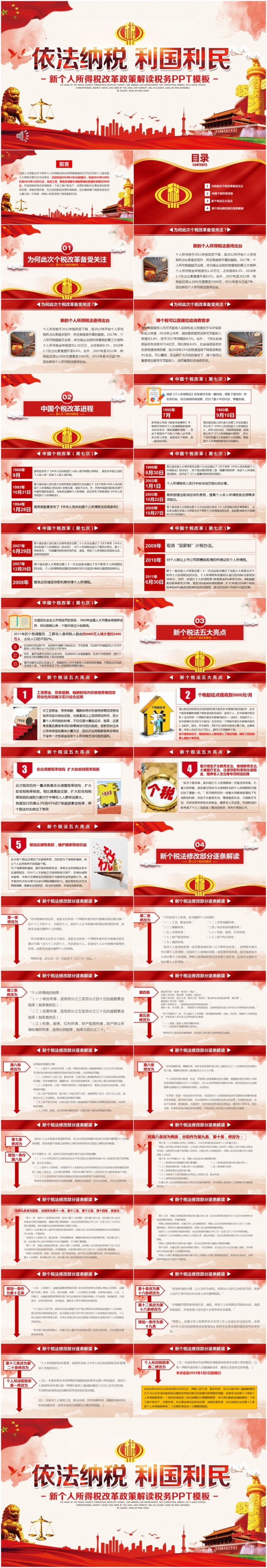 依法纳税宣传推广PPT模板