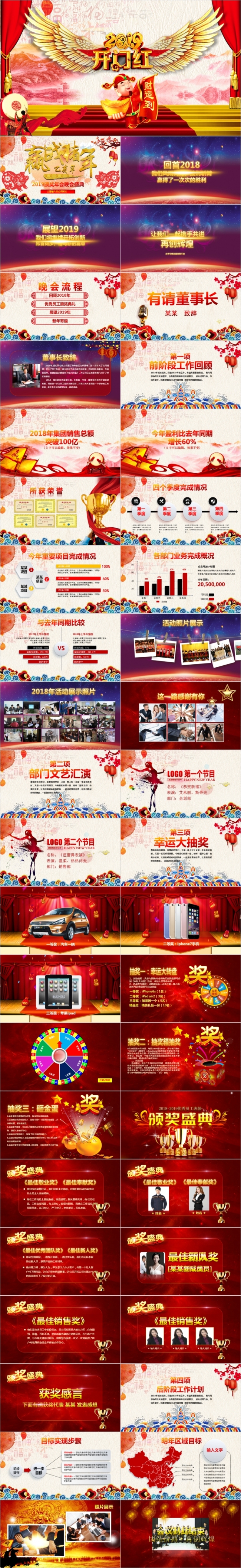 2019开门红颁奖年会晚会盛典PPT 猪年员工表彰PPT模板