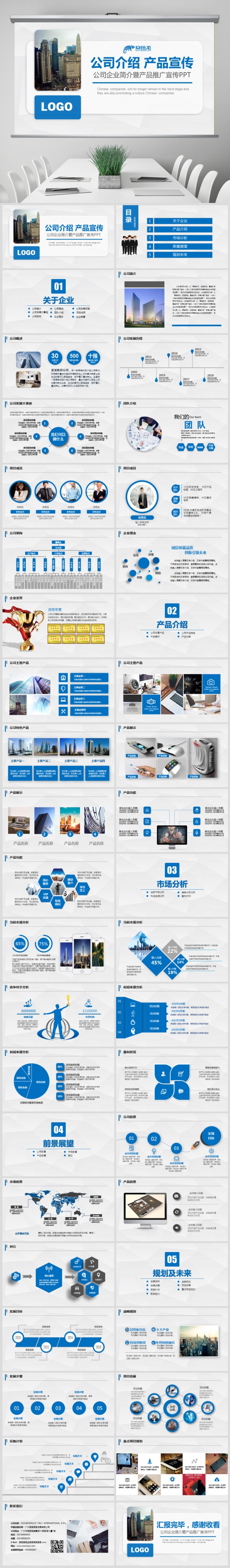蓝色简约大气公司简介企业介绍产品宣传推广ppt模板