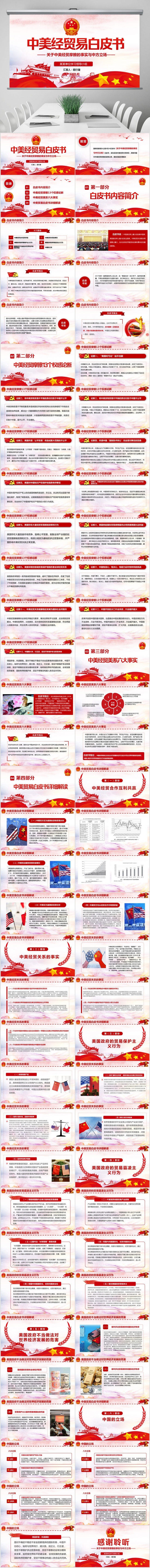 红色大气中美经贸摩擦白皮书中美贸易战PPT模板