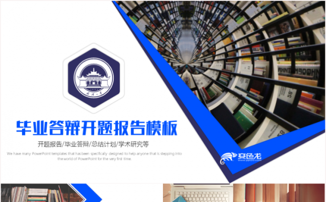 完整框架毕业答辩毕业论文论文答辩开题报告PPT缩略图
