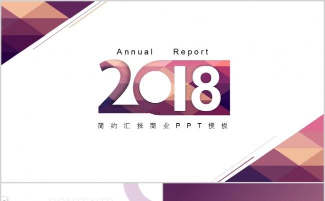紫色简约汇报商业PPT模板缩略图