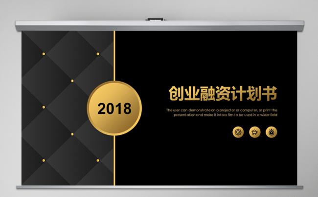高端黑金商业融资计划书企业介绍PPT通用模板缩略图
