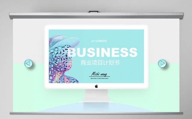 创意高端商务通用商务项目计划书PPT产品介绍产品发布ppt缩略图