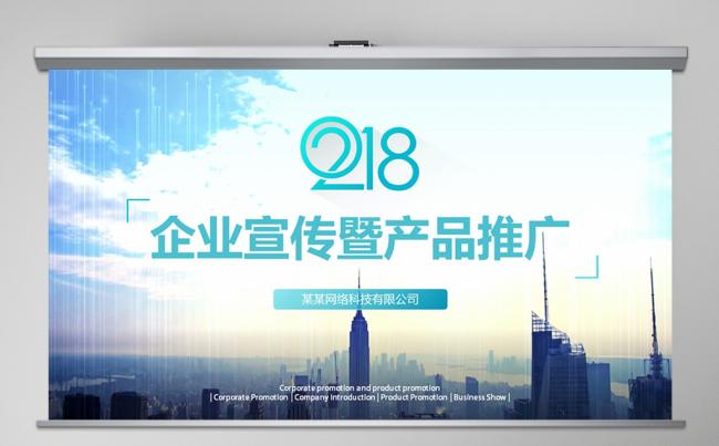 高端商务公司介绍科技公司视频片头企业宣传公司介绍PPT缩略图
