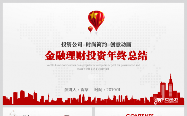 金融银行中国人民银行央妈降准降息理财年终总结模板缩略图