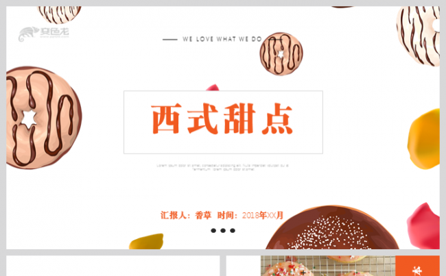 西式甜点甜品烘焙提拉米苏甜品店加盟模板缩略图