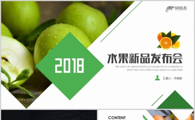 简约水果新品上市产品推介发布会互联网农业PPT缩略图
