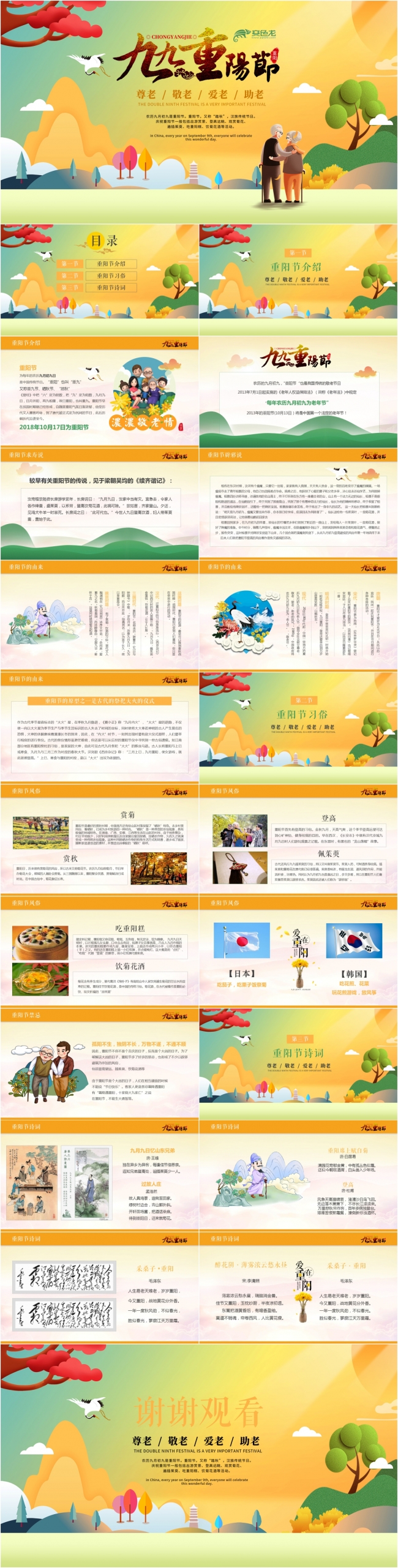 九月九重阳节活动主题班会PPT