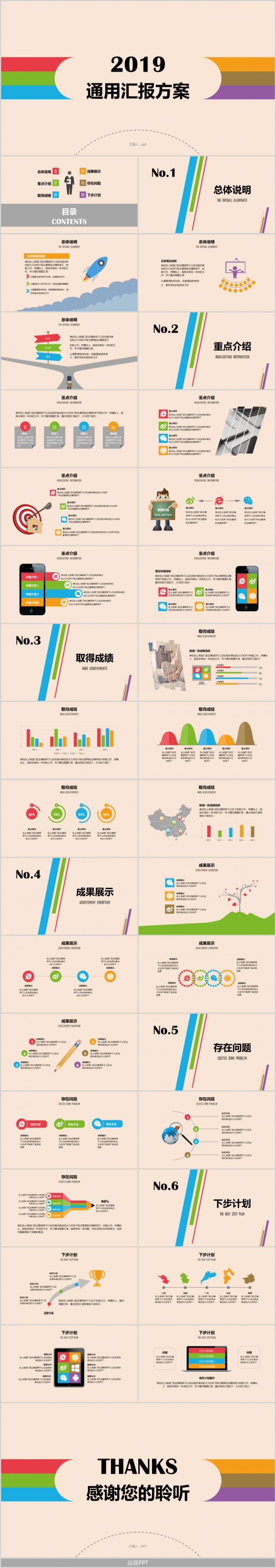 简约清新多彩通用汇报PPT