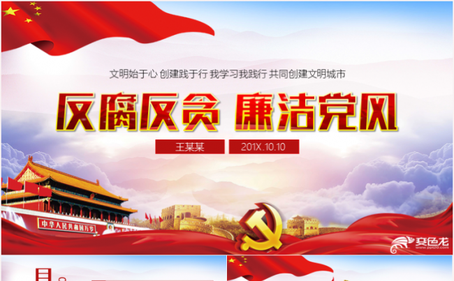 以人民的名义党风党建反腐倡廉清廉奉公党政反腐PPT缩略图