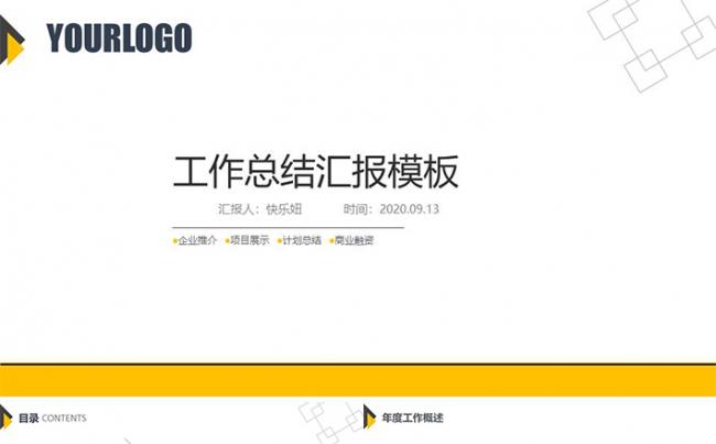 简约清新风商务工作总结报告ppt模板缩略图