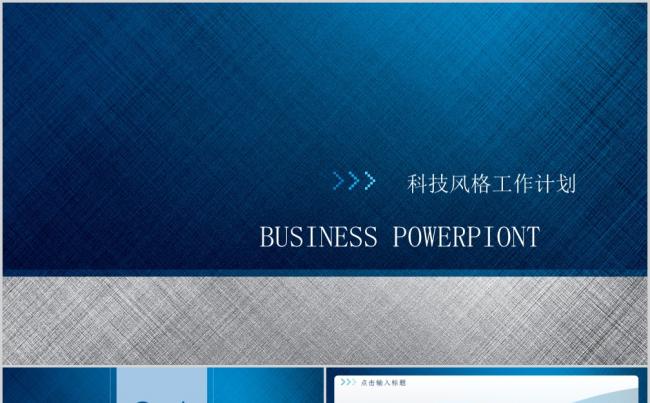 科技风工作计划类PPT模板缩略图