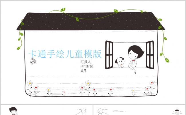 卡通蓝色手绘快乐成长缩略图