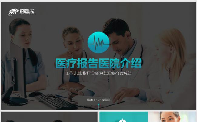医生护士工作汇报学术研究医学研究医疗2019年中工作总结缩略图