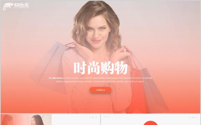时尚购物逛街shopping服装店优购网时尚购通用模板缩略图