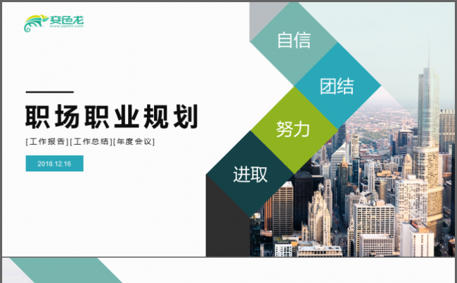多彩杂志风职场职业规划个人竞聘PPT缩略图