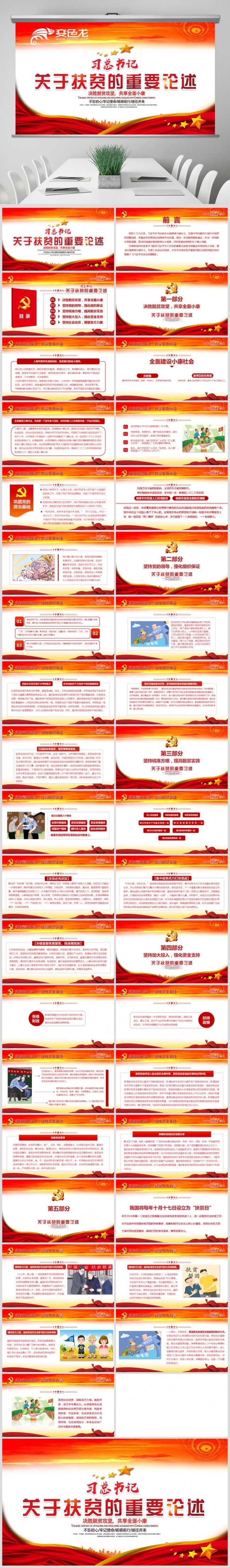 习总书记关于扶贫ＰＰＴ