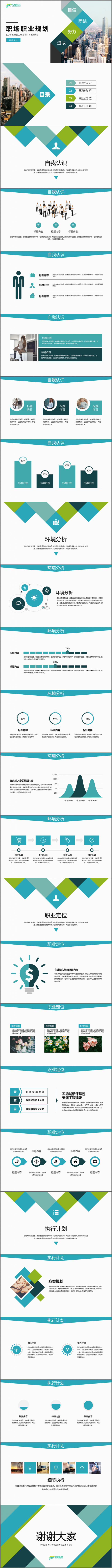 多彩杂志风职场职业规划个人竞聘PPT