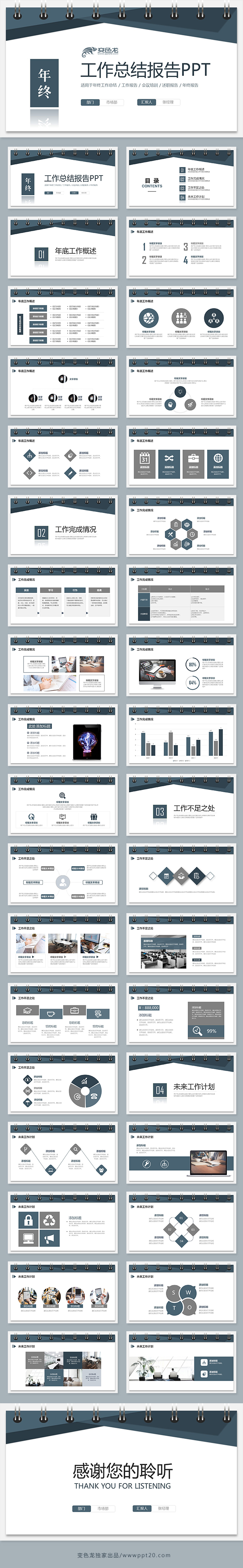 创意简约年中工作总结季度汇报竞聘述职商业策划书年终计划总结