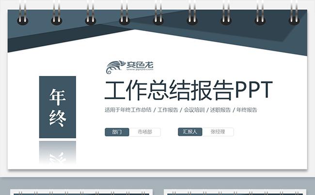 创意简约年中工作总结季度汇报竞聘述职商业策划书年终计划总结缩略图