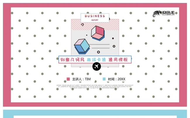 【时尚卡通】高端创意卡通手绘风 另类通用模板缩略图