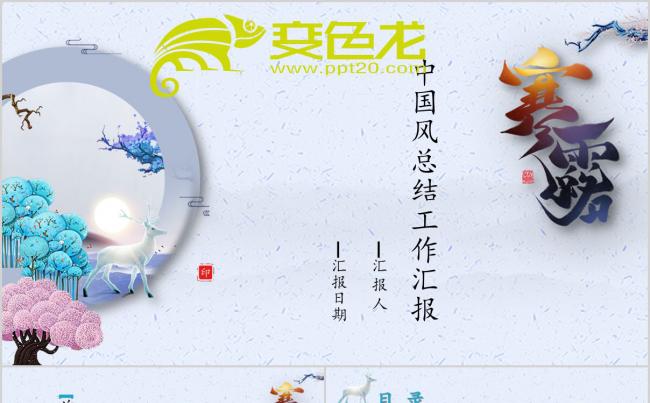 唯美中国风工作总结商务汇报通用缩略图