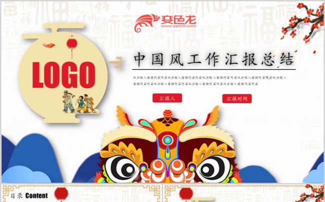 中国风新年工作汇报年终总结阶段计划通用缩略图