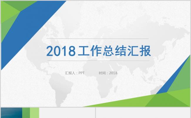 蓝绿培训教育工作总结汇报PPT模板缩略图