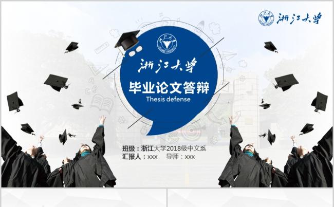 蓝色毕业答辩类PPT模板缩略图