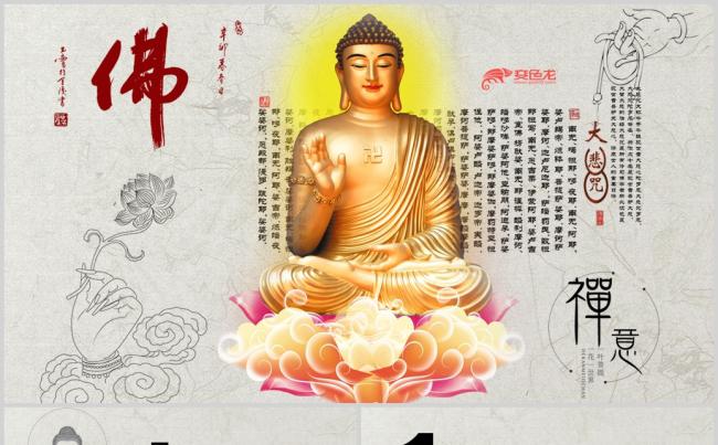 创佛教佛学文化知识宣传寺庙宗教PPT模板缩略图