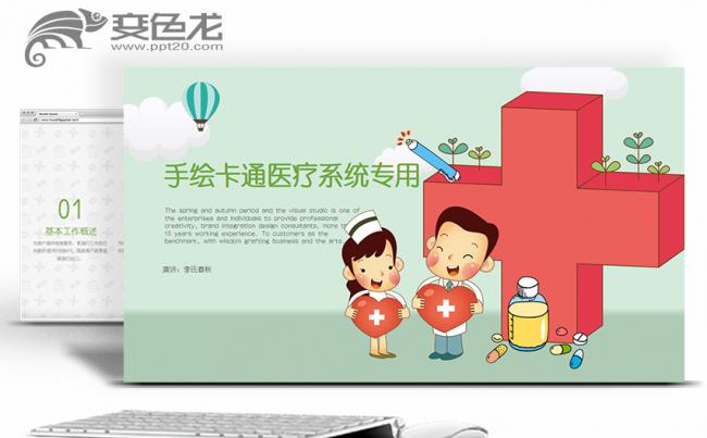 创意手绘风医院医生护士医疗卫生系统PPT缩略图
