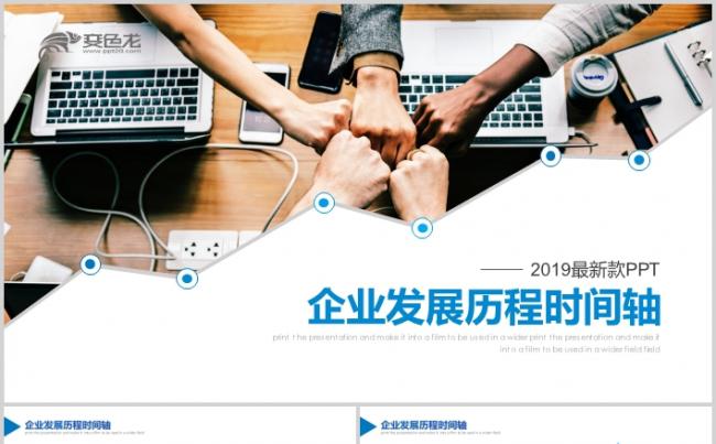 全新创意时间轴PPT公司发展历程企业大事记缩略图