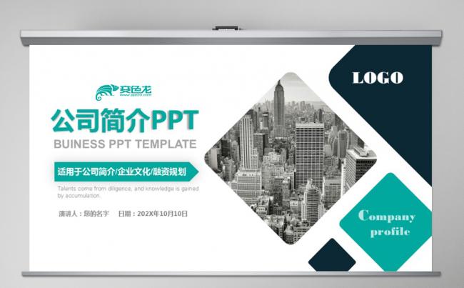 框架完整简约绿色大气公司简介企业宣传产品介绍PPT模板缩略图