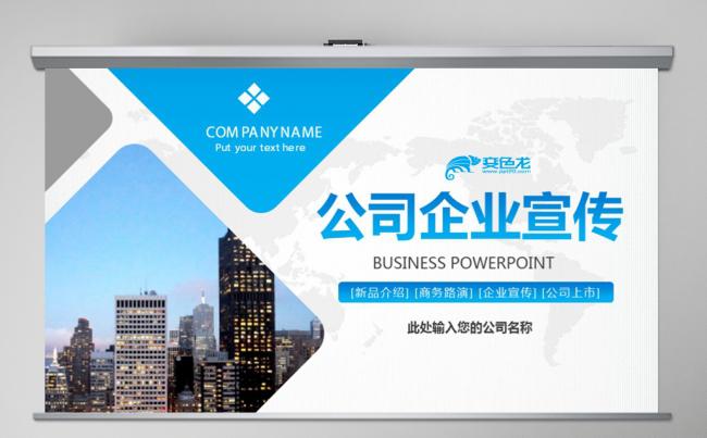 框架完整蓝色商务公司简介企业文化产品上市宣传PPT模板缩略图