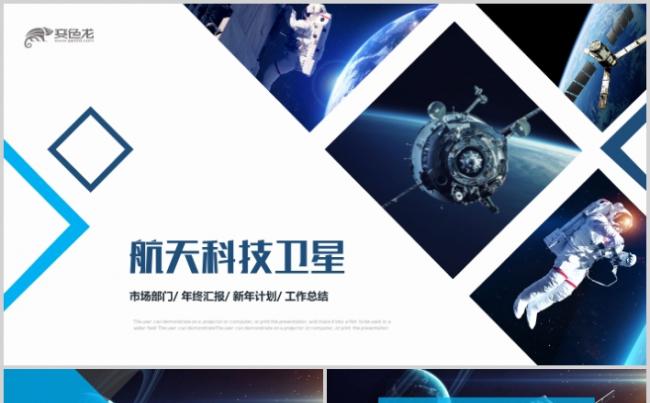 航天科技卫星发射航天卫星总结计划PPT缩略图