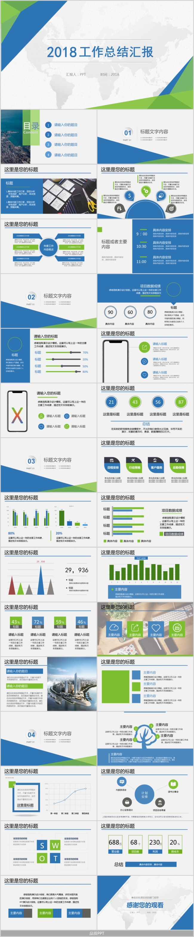 蓝绿培训教育工作总结汇报PPT模板