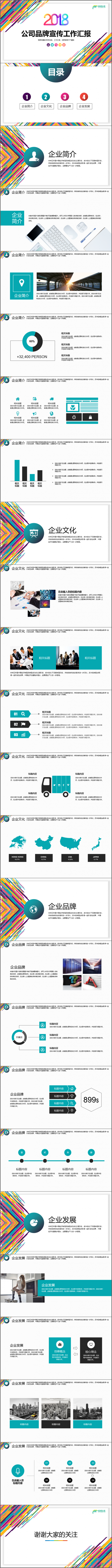 多彩线条公司品牌宣传工作汇报PPT