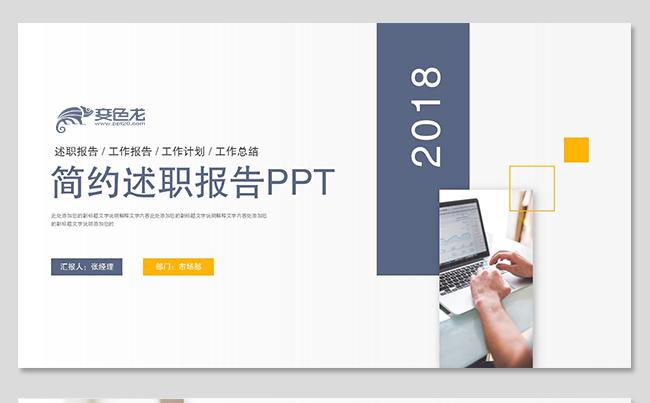 清新简约互联网年终总结ppt新年工作计划ppt述职报告ppt缩略图